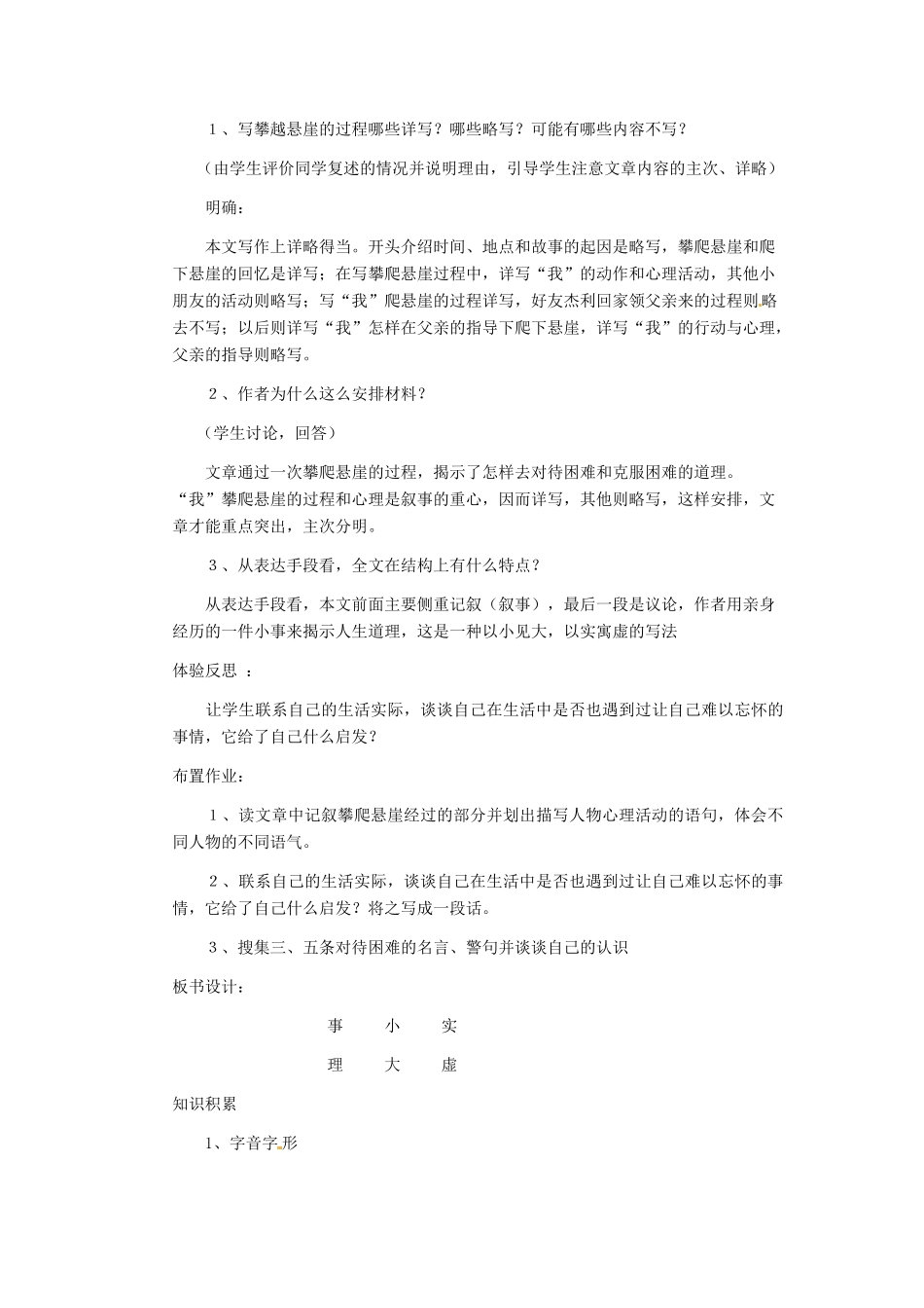 安徽省芜湖市第三十三中学七年级语文《走一步，再走一步》教案（1） 人教新课标版_第3页