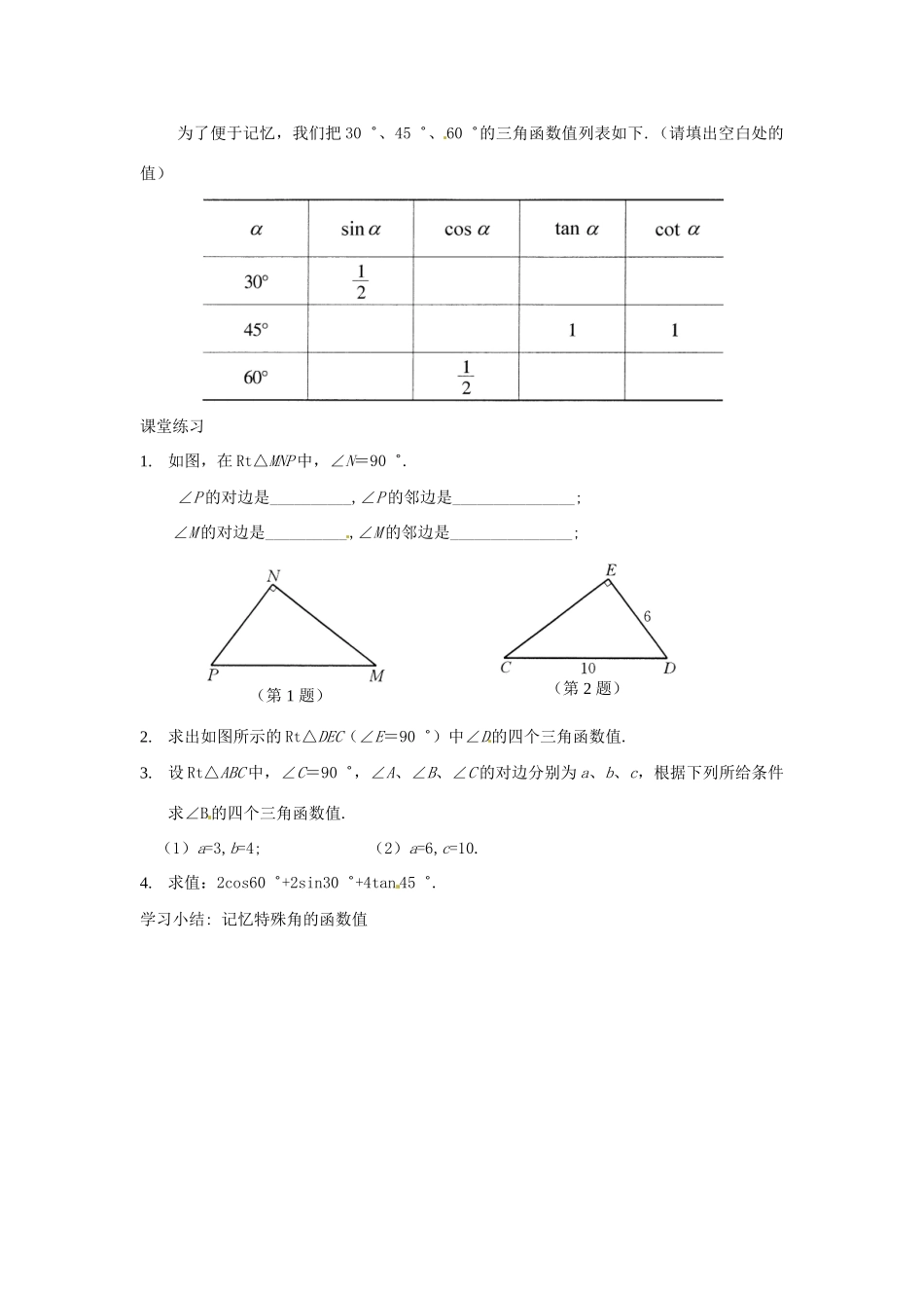 陕西省靖边四中九年级数学上册 25.2.1 锐角三角函数教案3 华东师大版_第2页