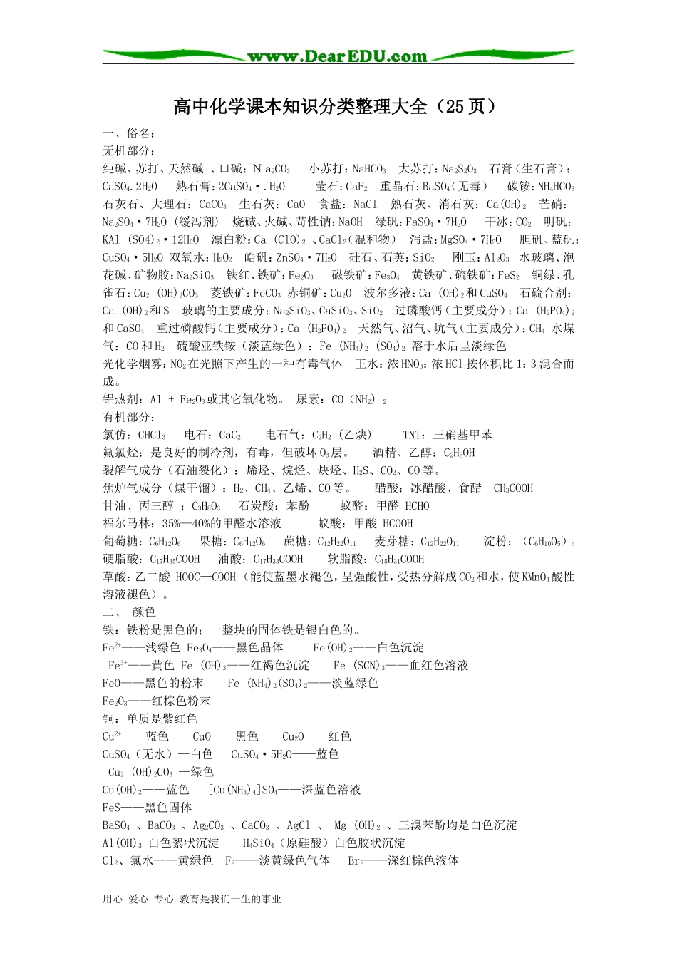 高三化学课本知识分类整理大全（25页）_第1页