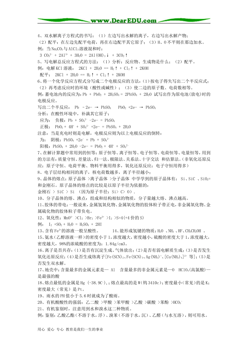 高三化学课本知识分类整理大全（25页）_第3页