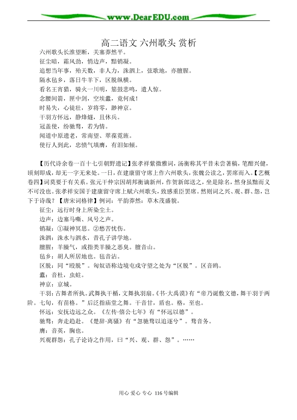 高二语文 六州歌头 赏析_第1页