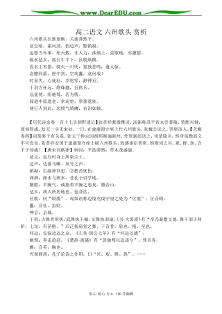 高二语文 六州歌头 赏析