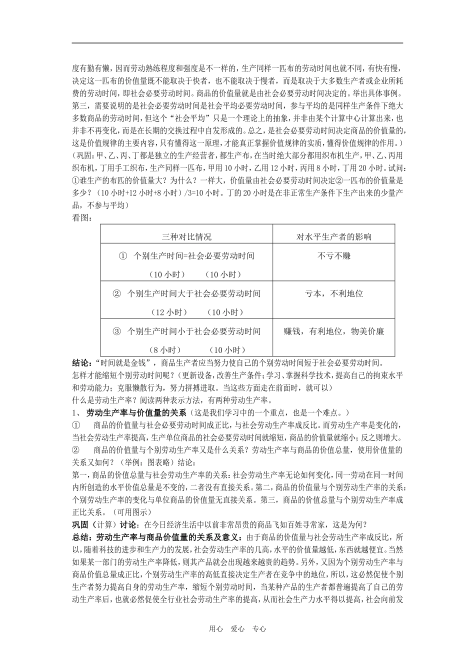 高中政治 经济常识第一单元第三框商品的价值量教案 旧人教版_第2页