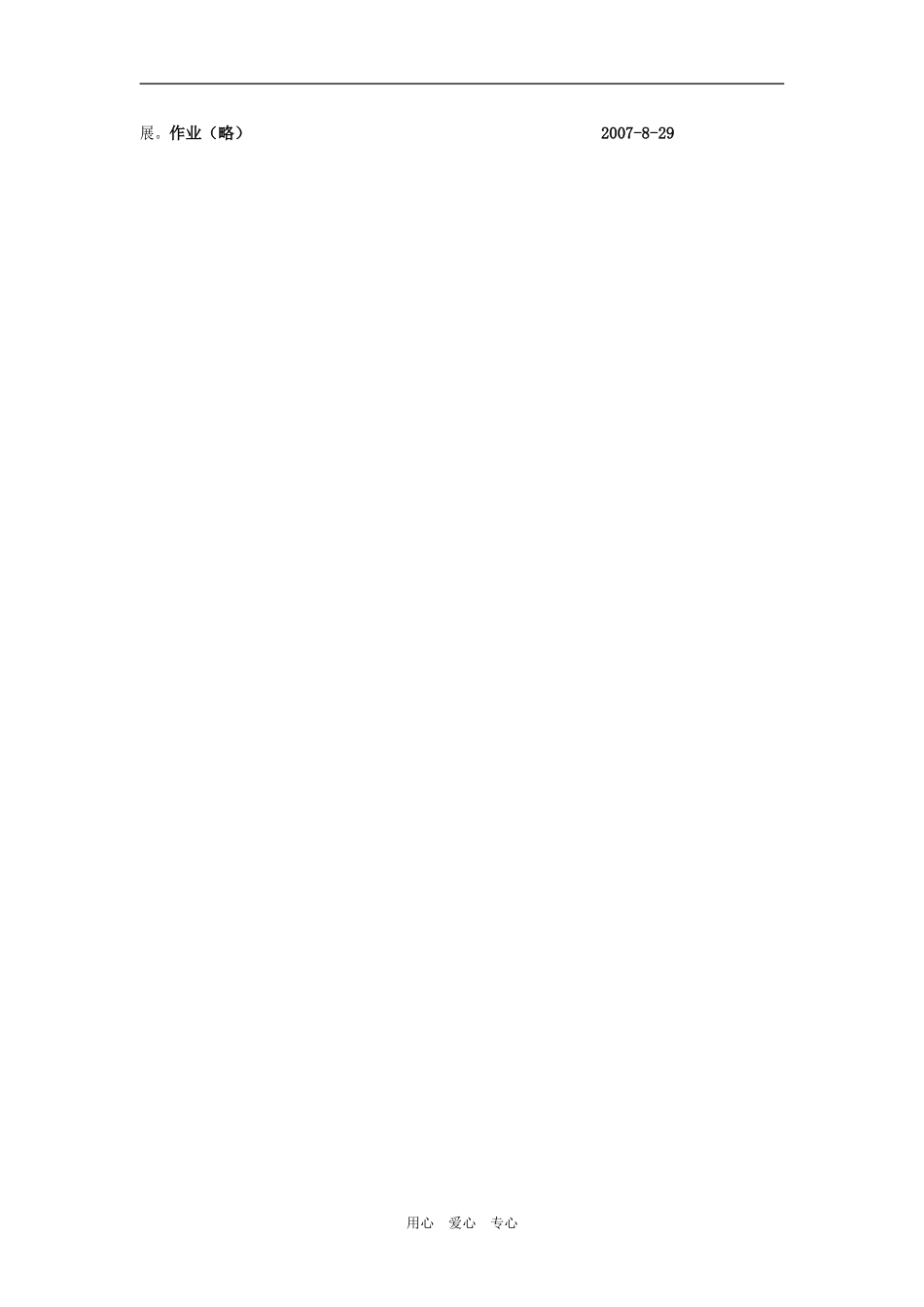 高中政治 经济常识第一单元第三框商品的价值量教案 旧人教版_第3页