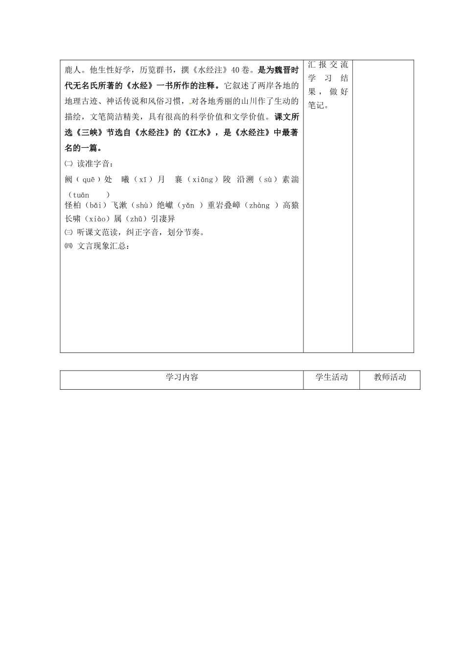 甘肃省酒泉市瓜州二中八年级语文下册《三峡》第一课时教案2 北师大版_第2页