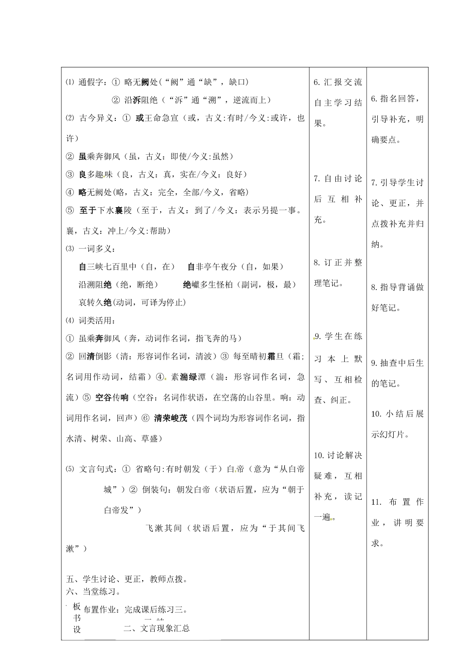 甘肃省酒泉市瓜州二中八年级语文下册《三峡》第一课时教案2 北师大版_第3页