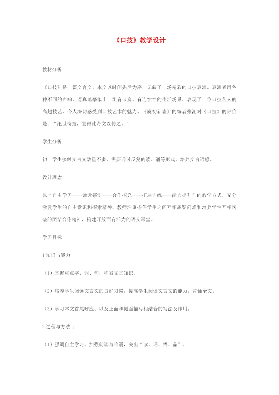 八年级语文下册《口技》教学设计 苏教版_第1页