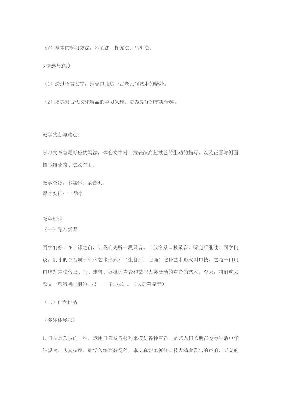 八年级语文下册《口技》教学设计 苏教版_第2页