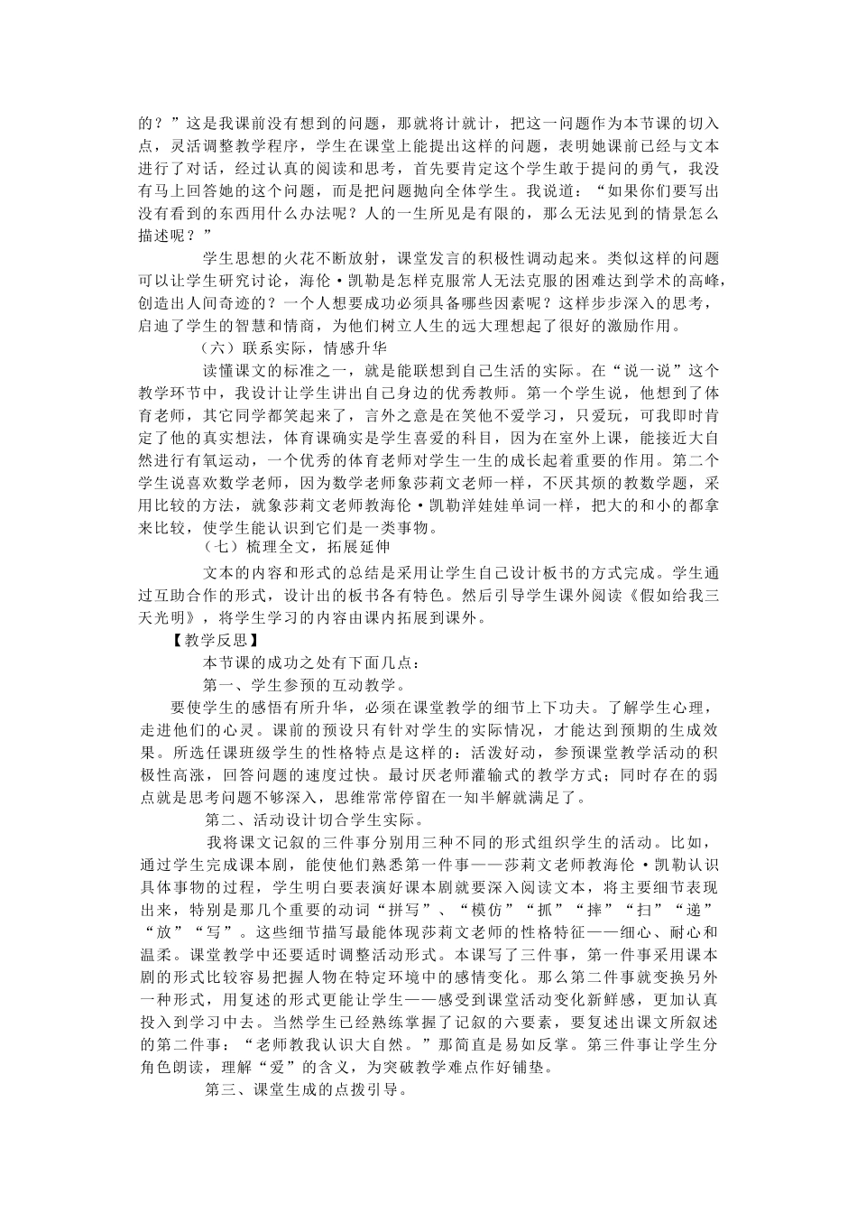 八年级语文下册 《再塑生命》教学设计与反思 人教新课标版_第2页
