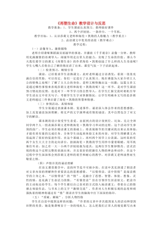 八年级语文下册 《再塑生命》教学设计与反思 人教新课标版