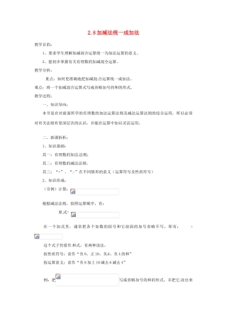 陕西省靖边四中七年级数学上册 2.8 加减法统一成加法教案 华东师大版