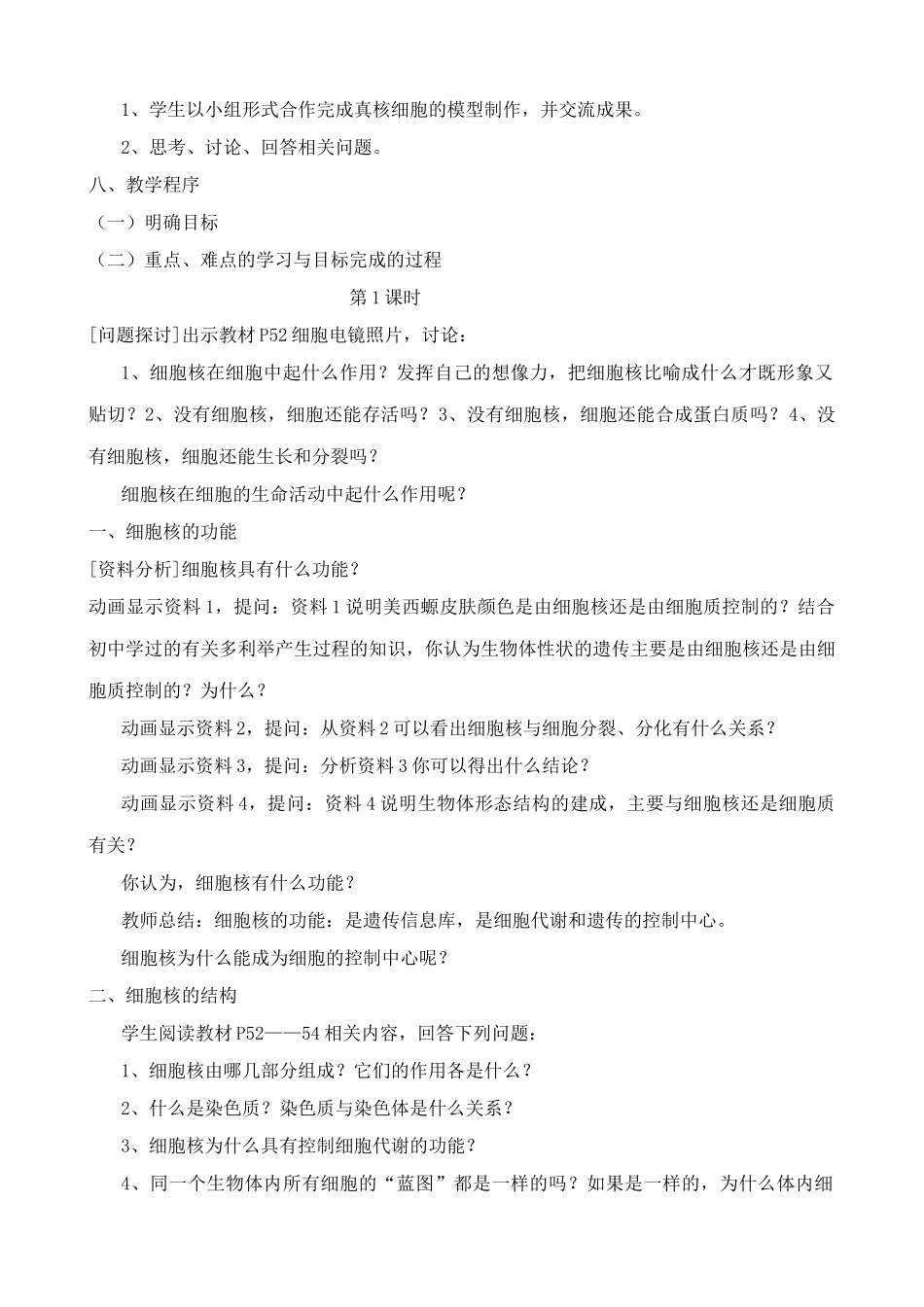新人教版高中生物必修1细胞核 系统的控制中心_第2页