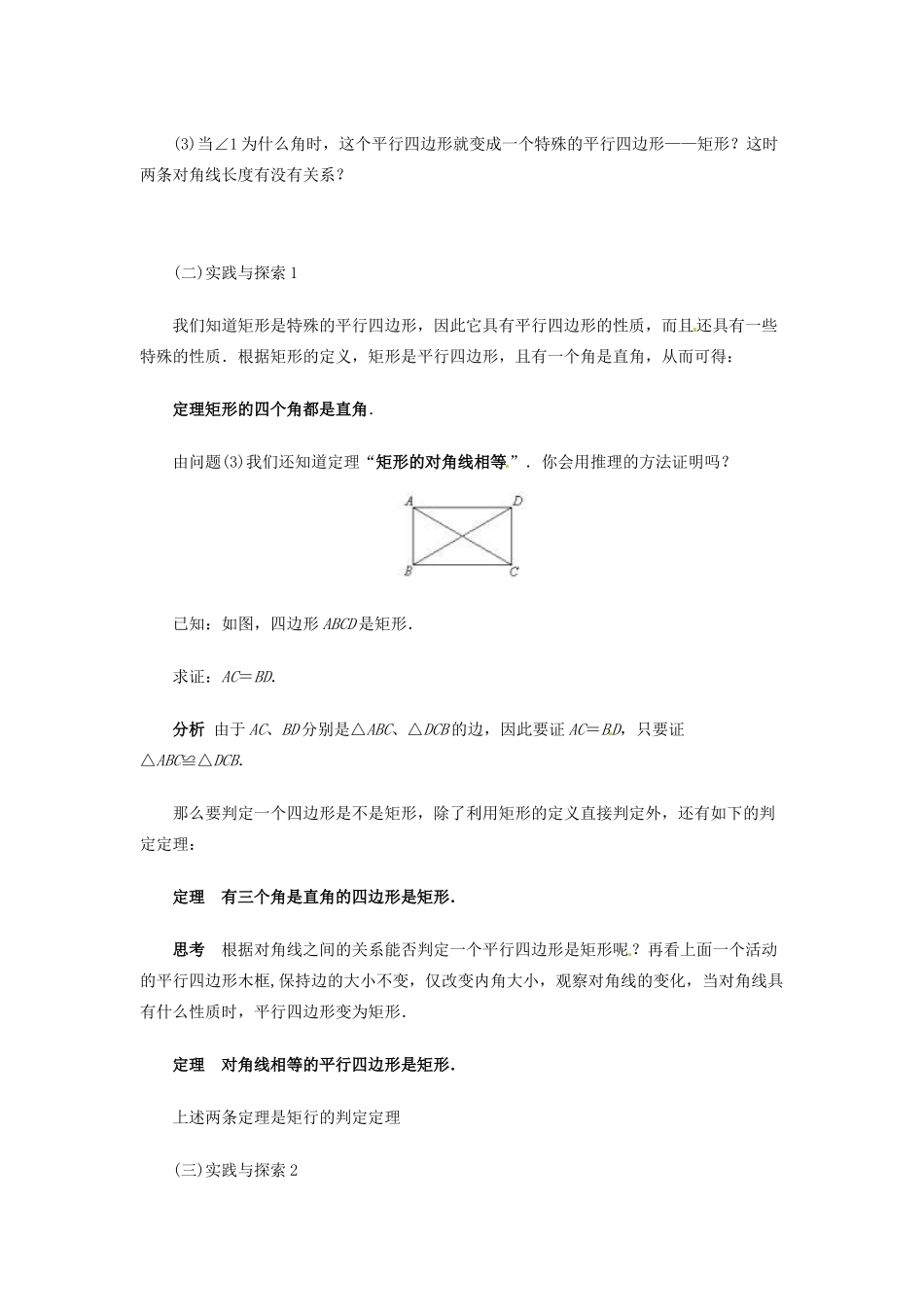 陕西省靖边四中九年级数学下册 29.1.3 用推理方法研究四边形（第2课时）教案 华东师大版_第2页