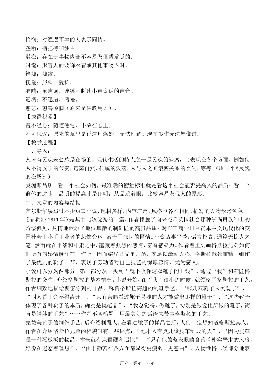 高二语文《品质》教案必修3_第2页