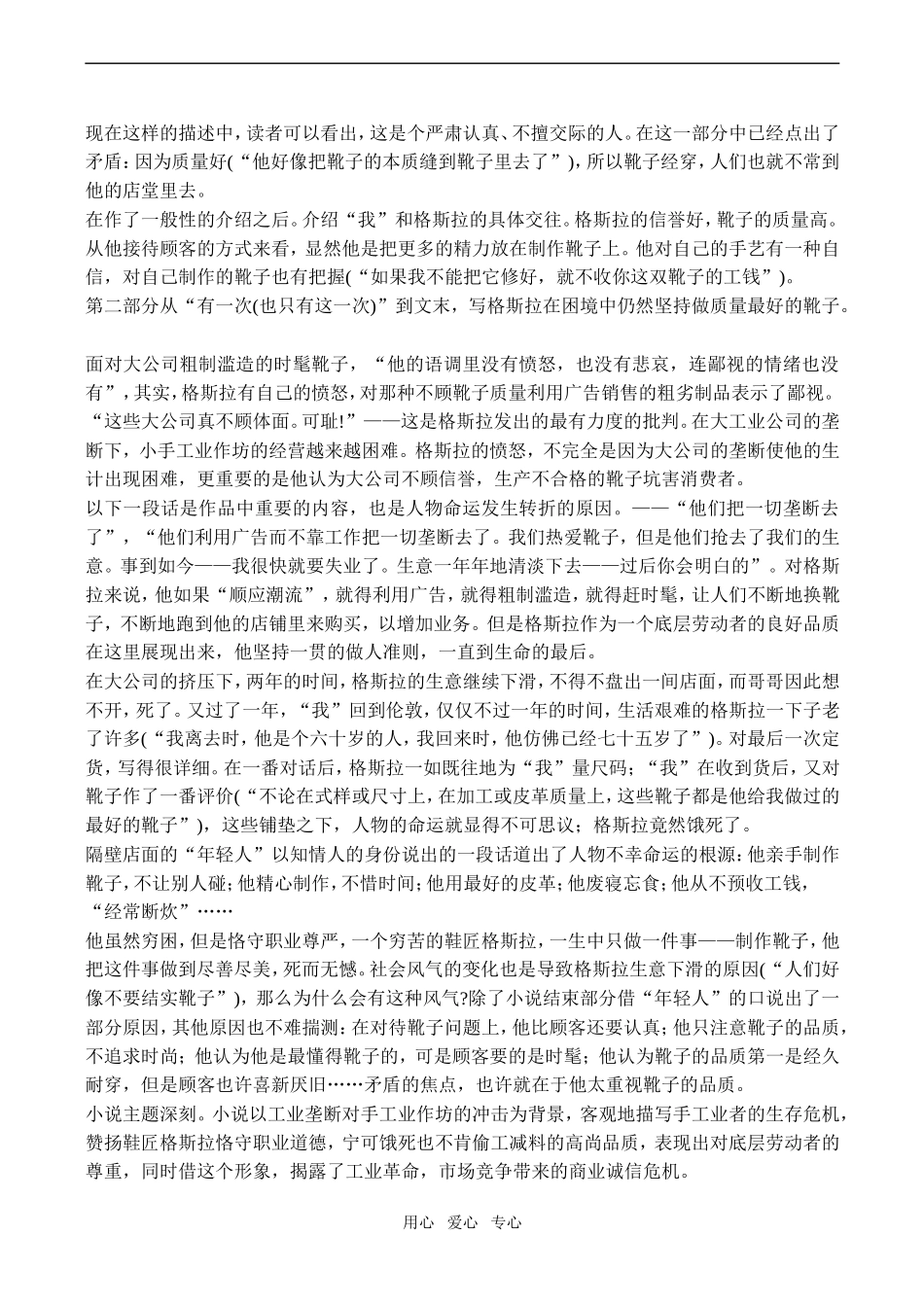 高二语文《品质》教案必修3_第3页