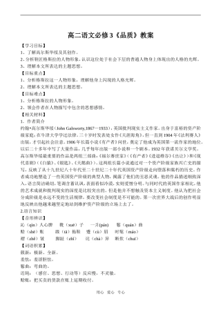 高二语文《品质》教案必修3