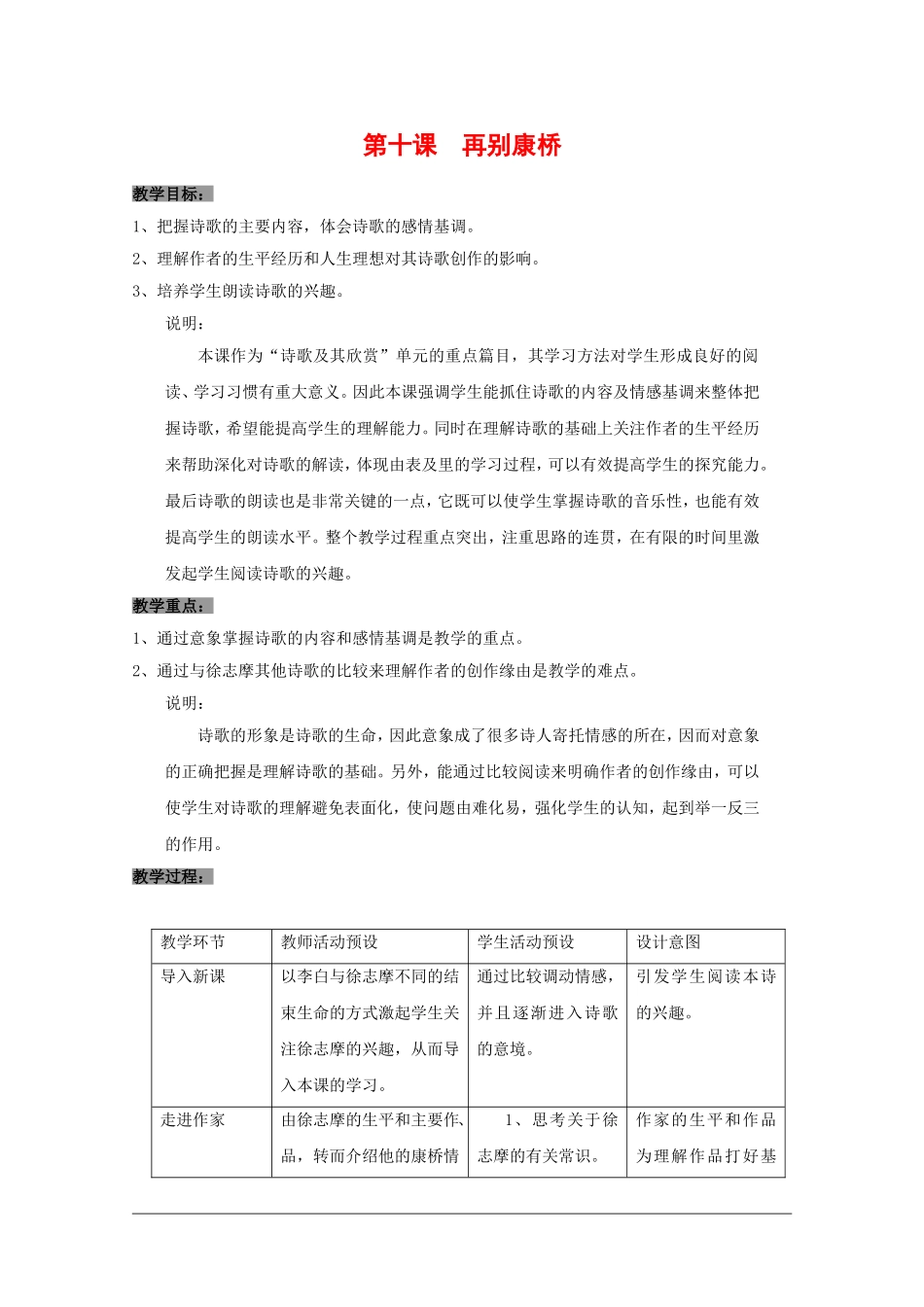 高一语文：4.10《再别康桥》教案（2）（沪教版第一册）_第1页
