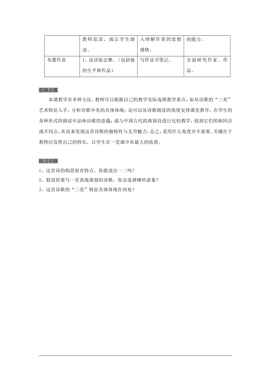 高一语文：4.10《再别康桥》教案（2）（沪教版第一册）_第3页