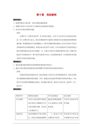 高一语文：4.10《再别康桥》教案（2）（沪教版第一册）