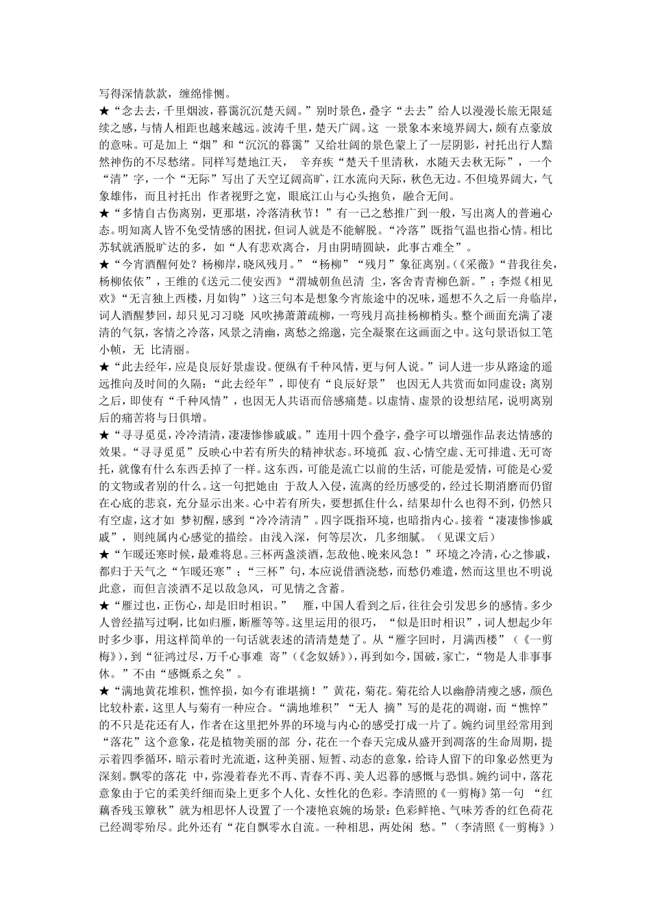 高一语文柳永词两首 李清照词两首教案 人教版 必修_第2页