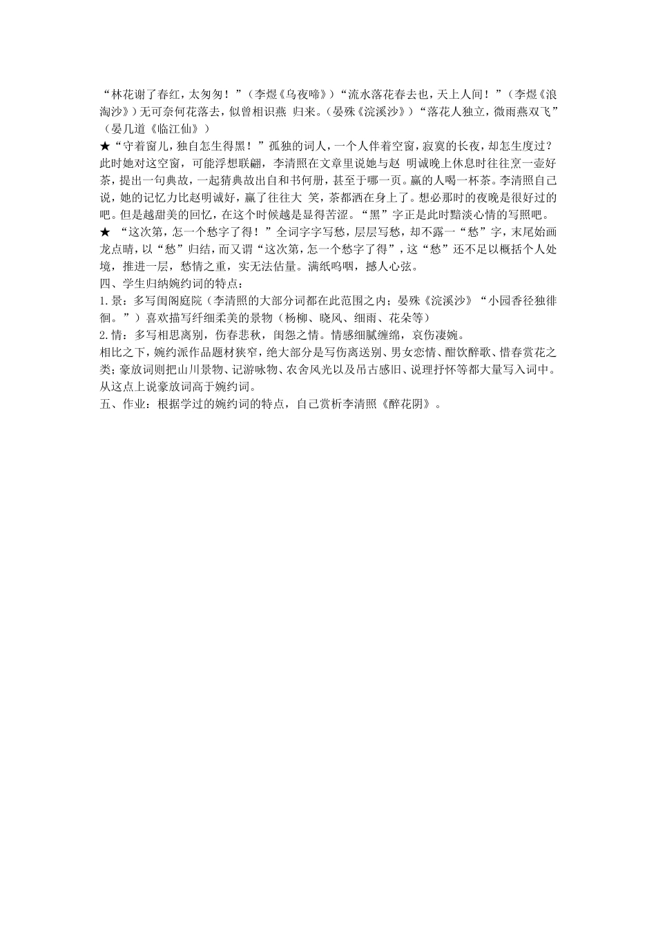 高一语文柳永词两首 李清照词两首教案 人教版 必修_第3页