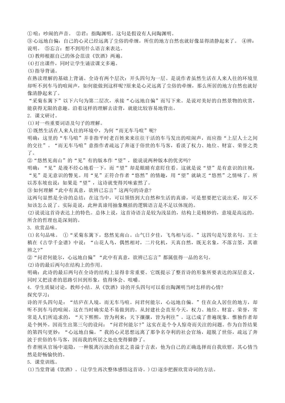 广东省东莞市寮步信义学校八年级语文下册《第30课 诗五首》教案 新人教版_第2页