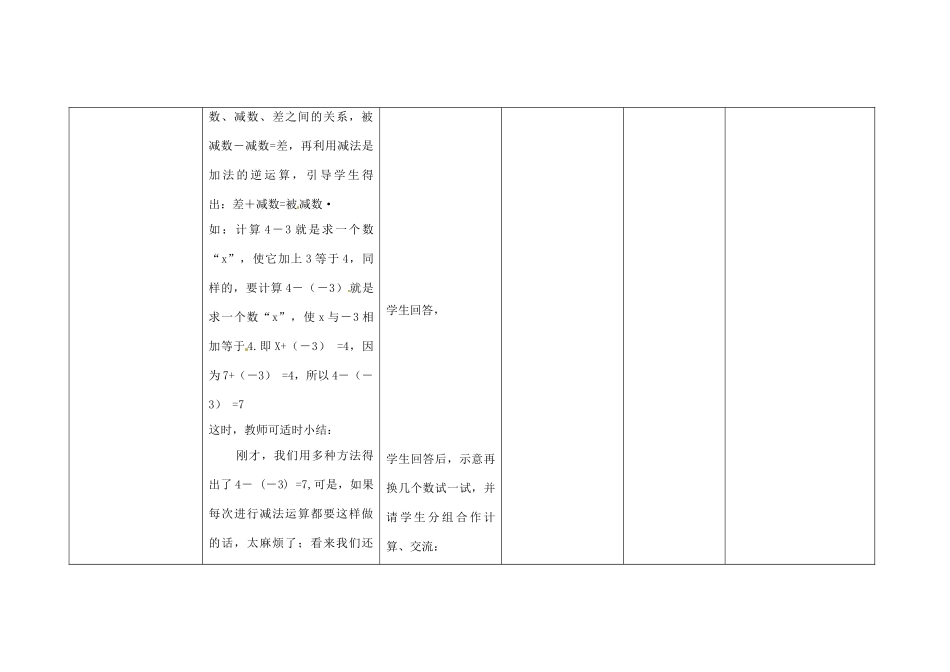 四川省华蓥市明月镇七年级数学上册 1.3.2 有理数的减法（第1课时）教案 （新版）新人教版_第3页