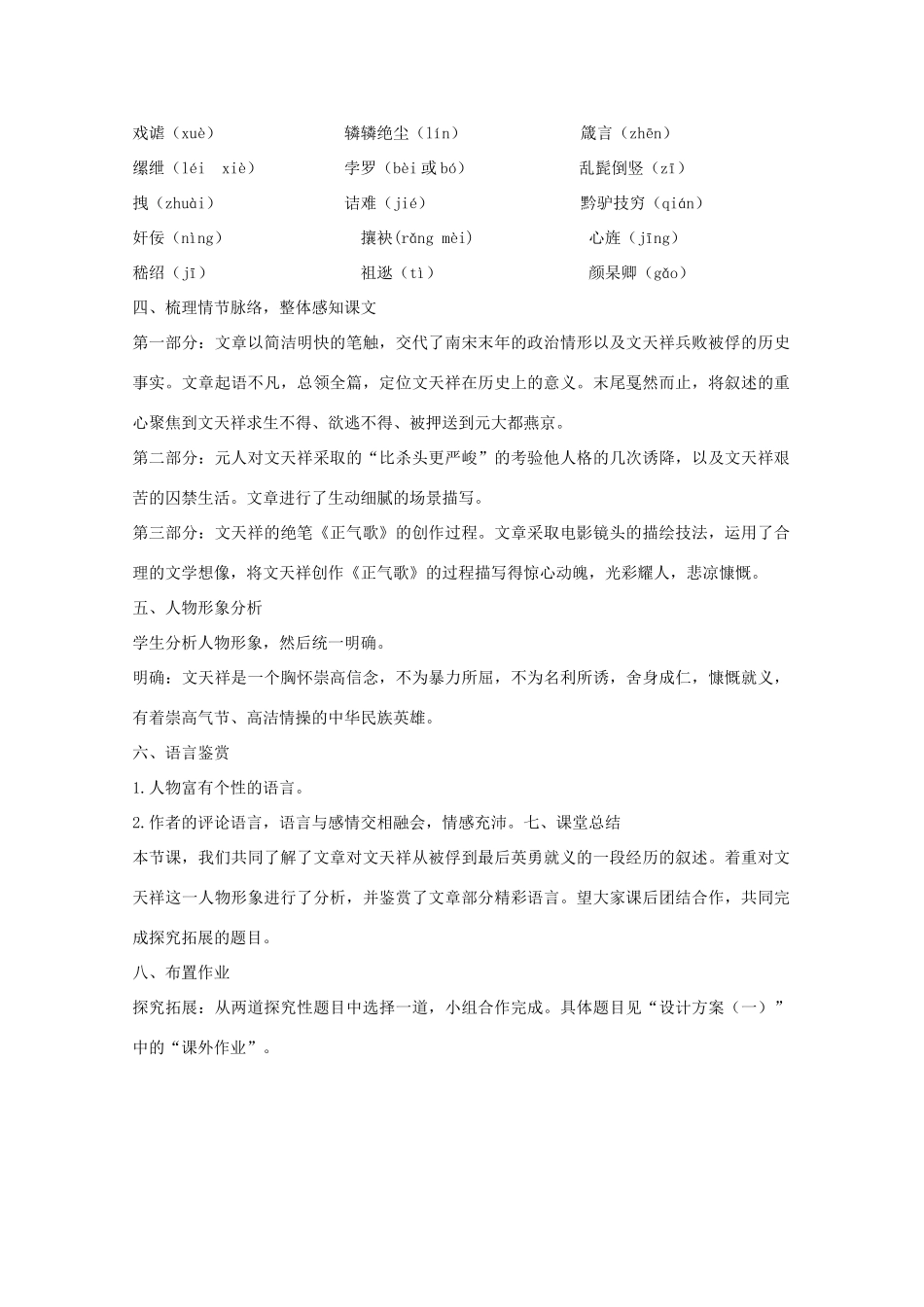 高三语文 第二单元 传记 7留取丹心照汗青教学设计 粤教版必修1_第2页