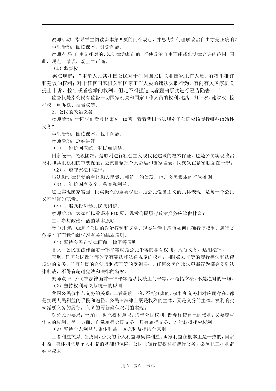 高中政治1.2  政治权利和义务：参与政治生活的准则 教案（新人教版08版必修2）_第2页