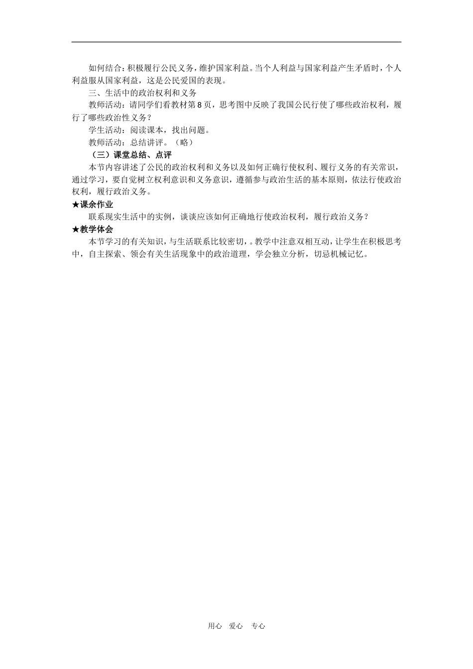 高中政治1.2  政治权利和义务：参与政治生活的准则 教案（新人教版08版必修2）_第3页