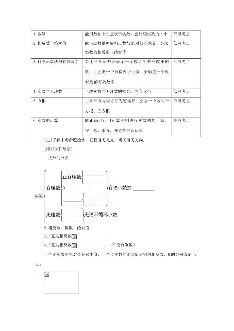 山东省枣庄市峄城区吴林街道中学九年级数学下册 1.1 实数复习教案 北师大版_第2页