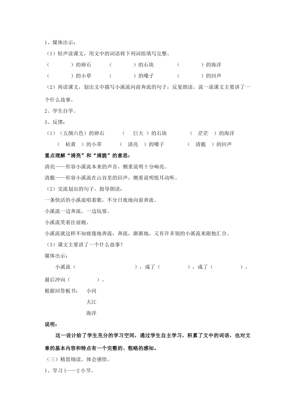 （秋季版）七年级语文上册 第四单元 16 小溪流的歌教案 语文版-语文版初中七年级上册语文教案_第2页