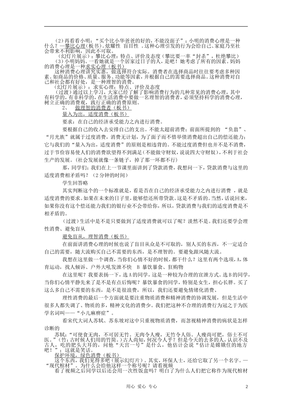 高中政治 树立正确的消费观教案1 新人教版必修1_第2页