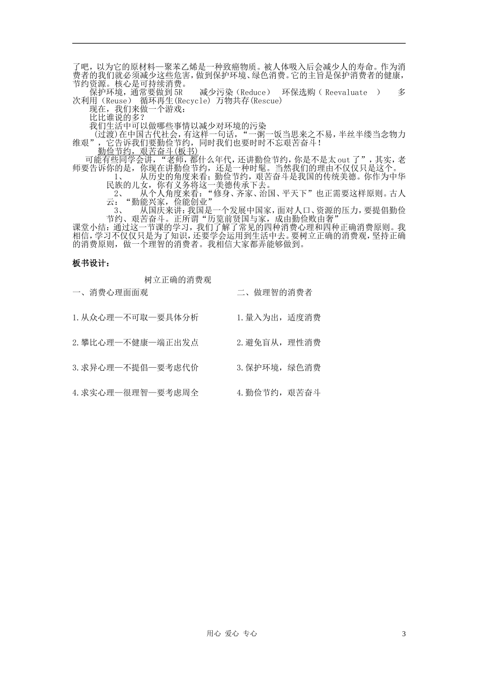 高中政治 树立正确的消费观教案1 新人教版必修1_第3页