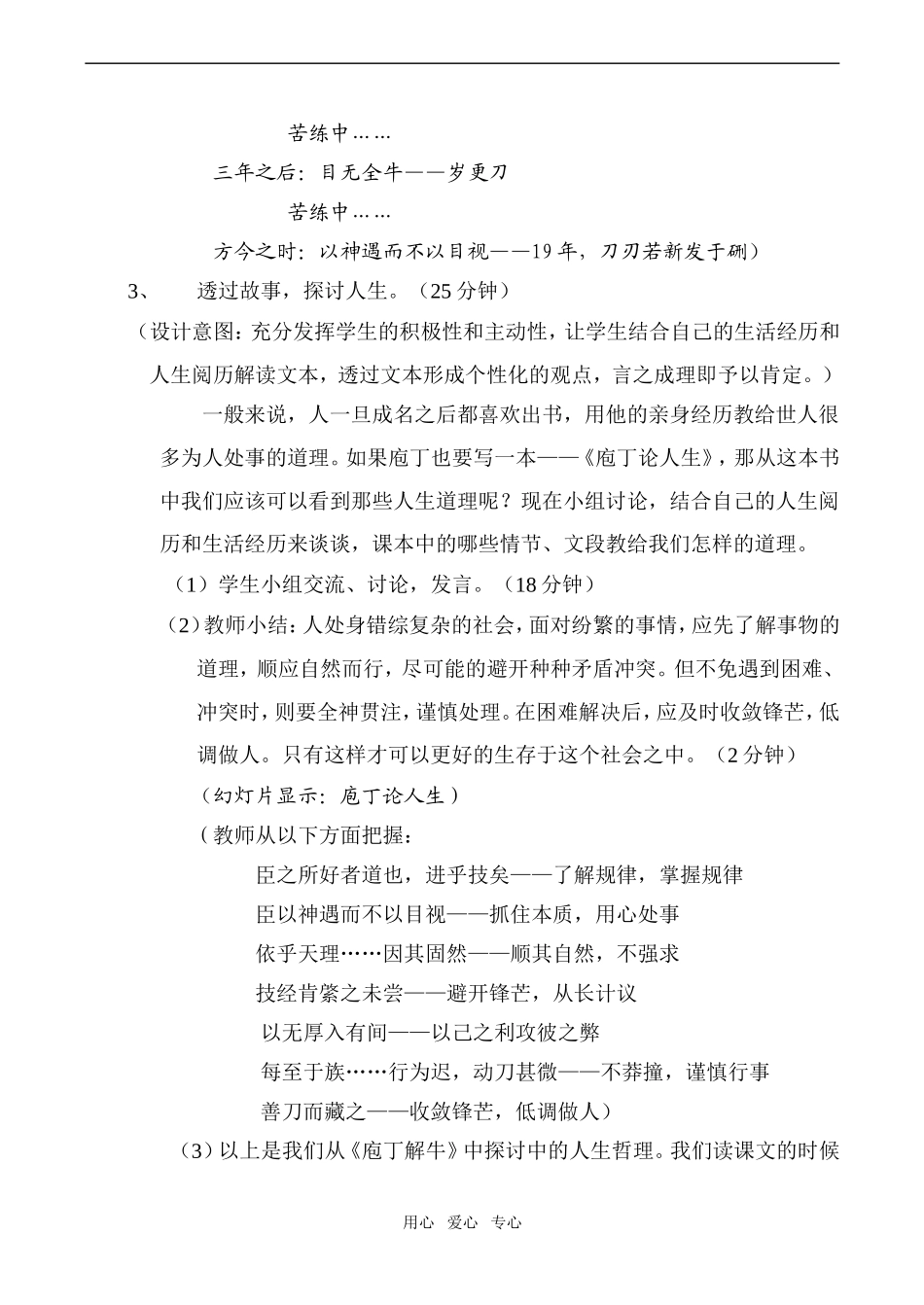 高一语文《庖丁解牛》教案_第3页