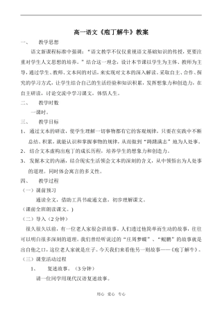 高一语文《庖丁解牛》教案