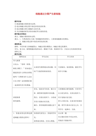 云南省师范大学五华区实验中学七年级生物上册 2.2.1 细胞通过分裂产生新细胞教案 （新版）新人教版