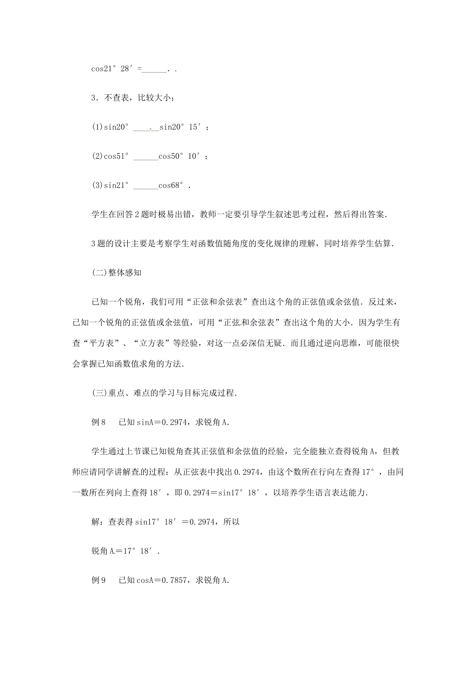 新疆兵团第五师八十八团学校九年级数学下册《正弦和余弦》教案5 新人教版_第2页