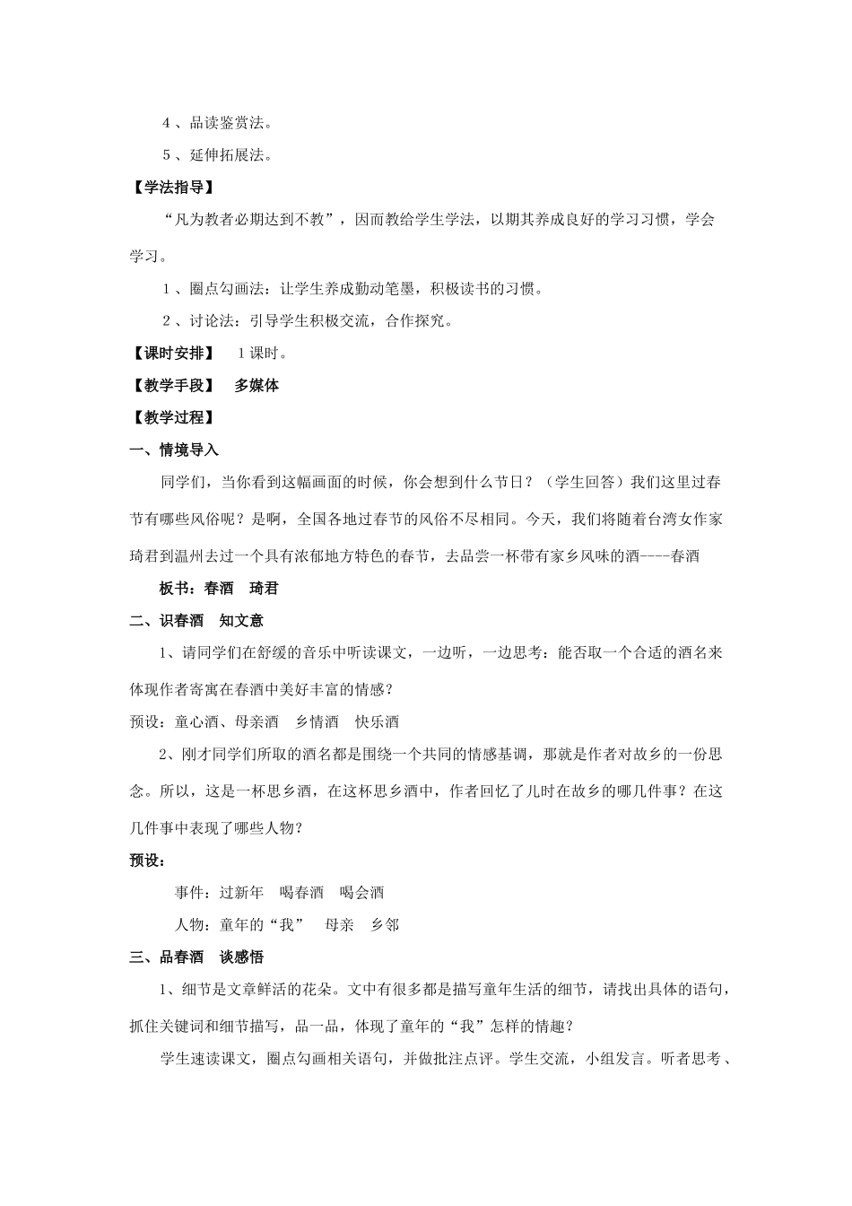 八年级语文下册 19《春酒》教学设计 新人教版-新人教版初中八年级下册语文教案_第2页