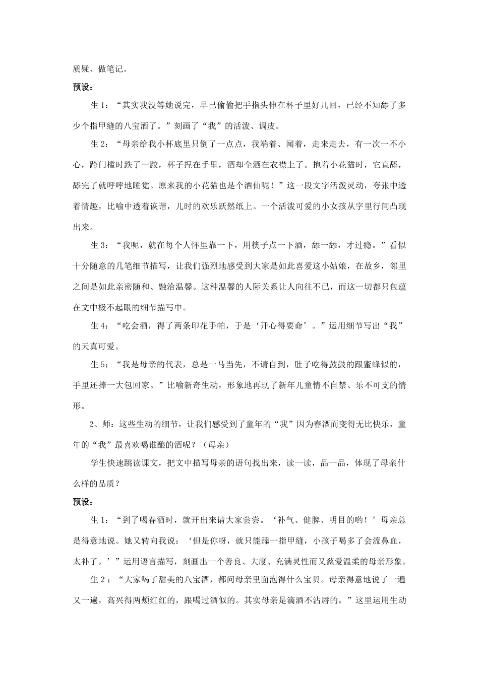 八年级语文下册 19《春酒》教学设计 新人教版-新人教版初中八年级下册语文教案_第3页