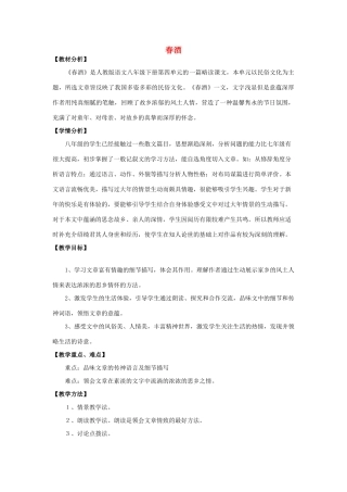 八年级语文下册 19《春酒》教学设计 新人教版-新人教版初中八年级下册语文教案