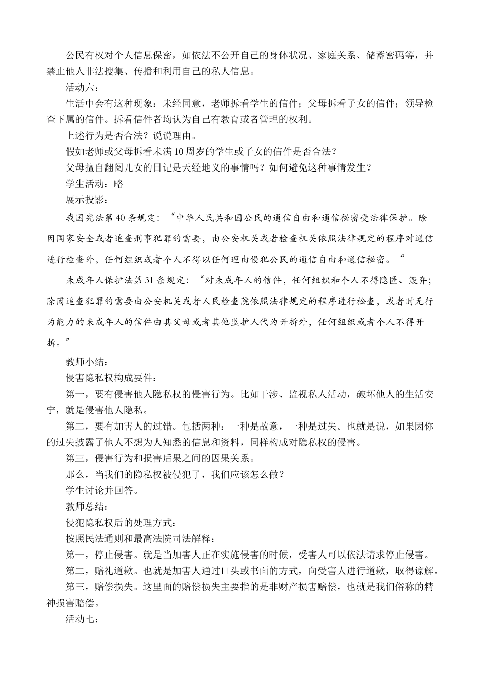 第三框     尊重隐私    保守秘密_第3页