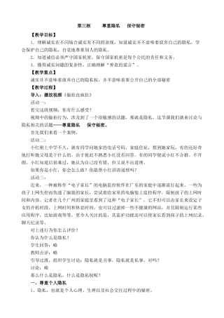 第三框     尊重隐私    保守秘密