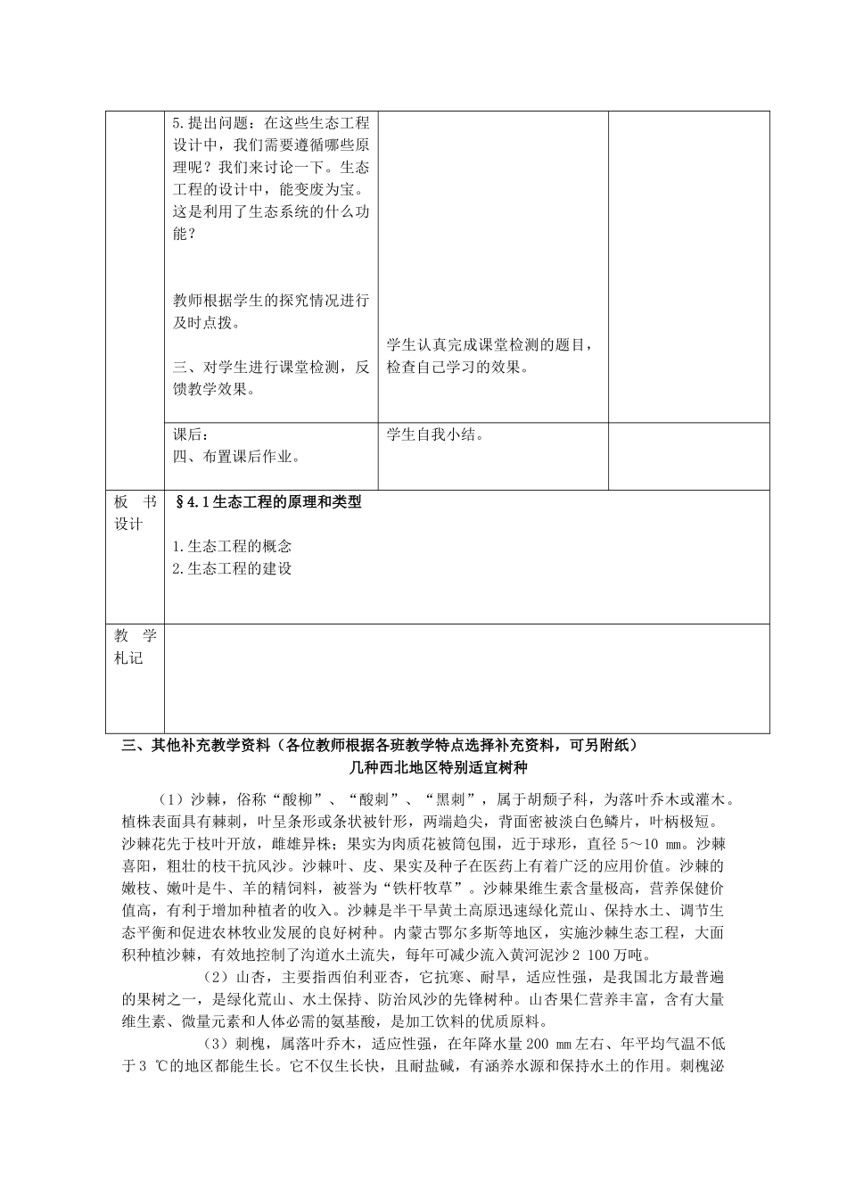 江苏省新沂市棋盘中学高中生物 《4.1生态工程的原理和类型》教案一 新人教版选修3_第2页