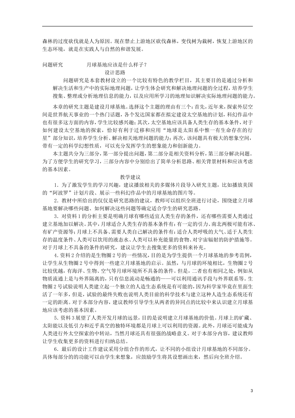 内蒙古赤峰二中高中地理 第一章第四节地球的圈层结构教案6 新人教版必修1_第3页