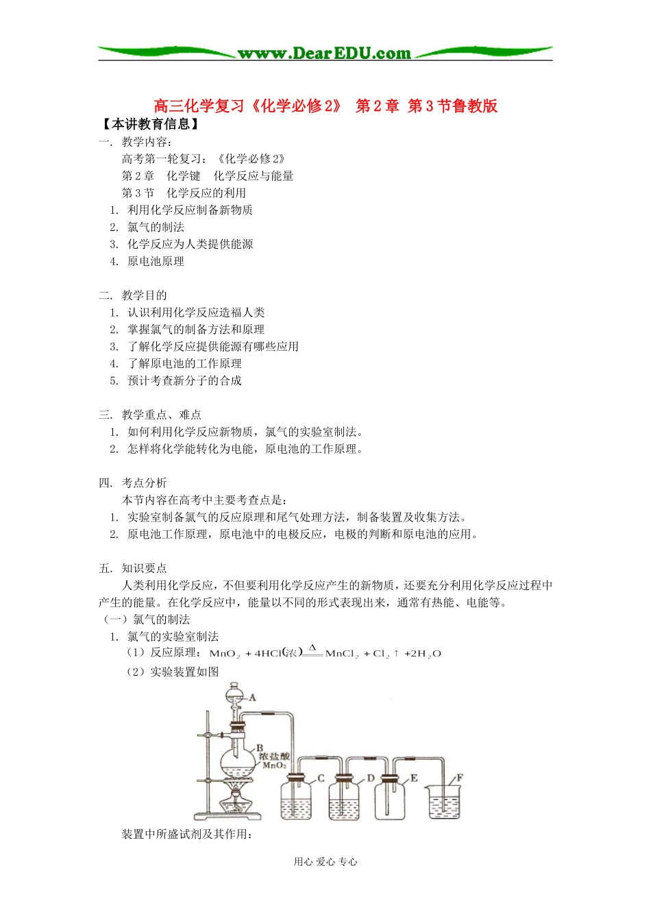 高三化学复习《化学必修2》 第2章 第3节鲁教版知识精讲_第1页