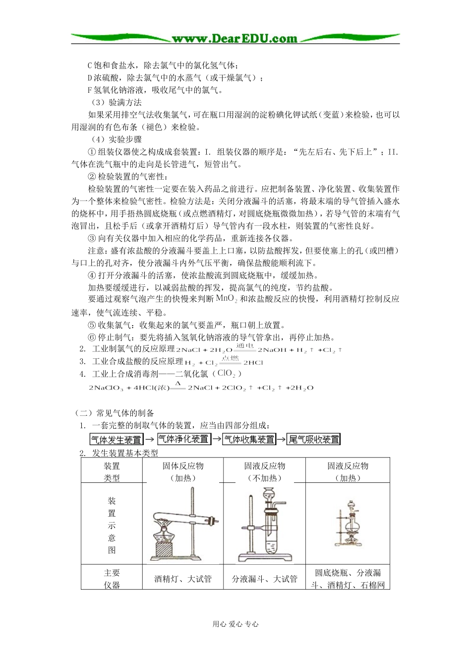 高三化学复习《化学必修2》 第2章 第3节鲁教版知识精讲_第2页