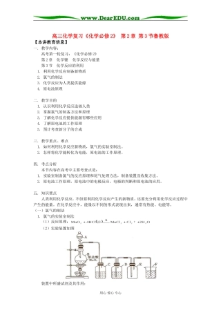 高三化学复习《化学必修2》 第2章 第3节鲁教版知识精讲
