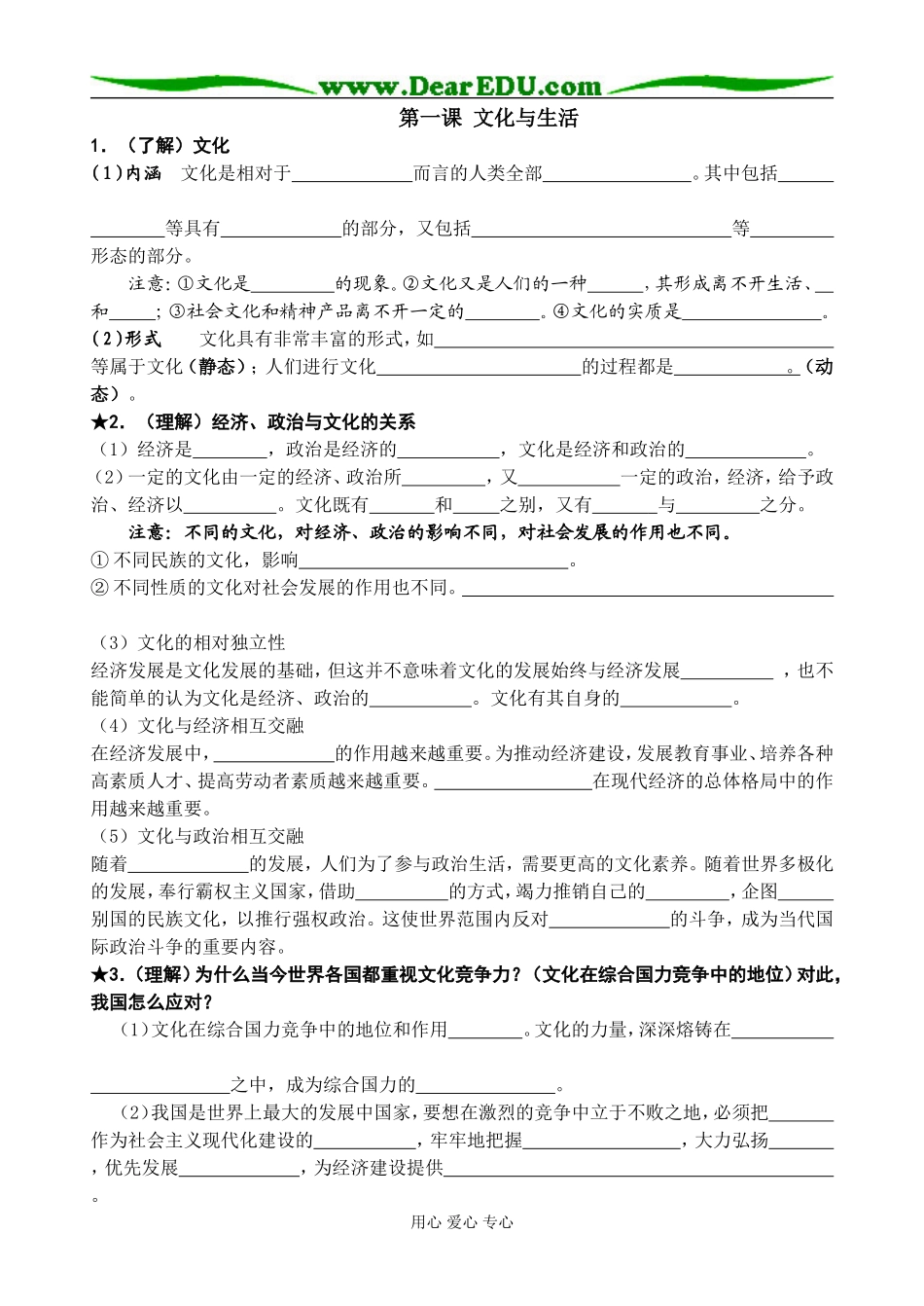 高中政治文化生活基础知识梳理人教版必修三_第1页