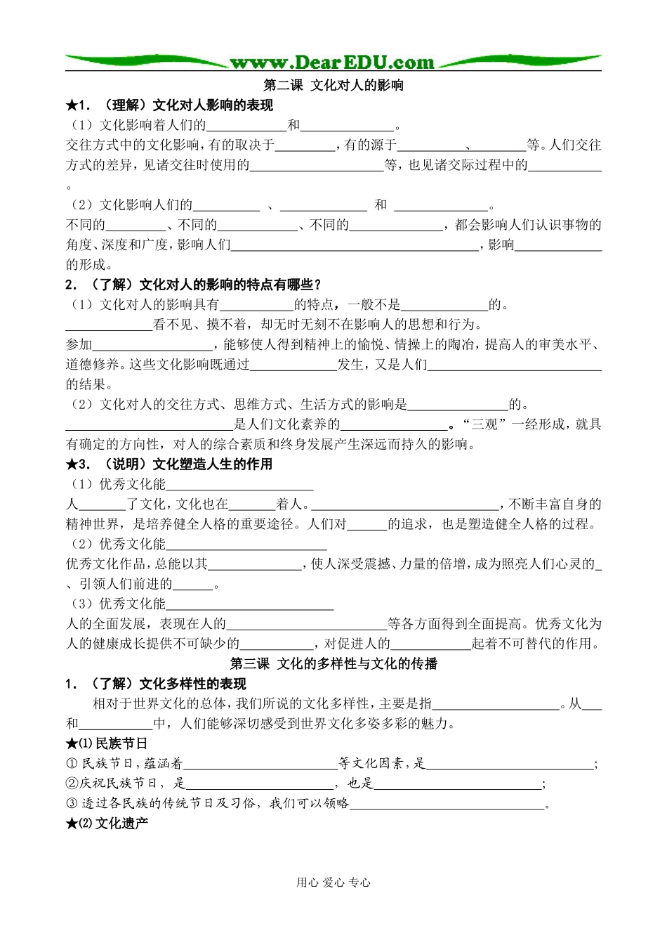 高中政治文化生活基础知识梳理人教版必修三_第2页